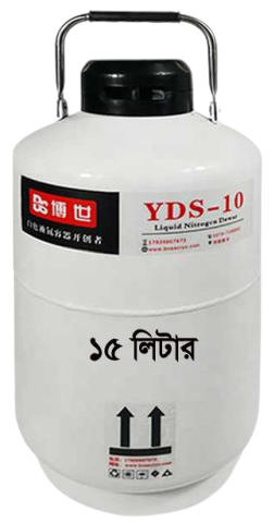YDS-10 15L Liquid Nitrogen Container for Cow Semen