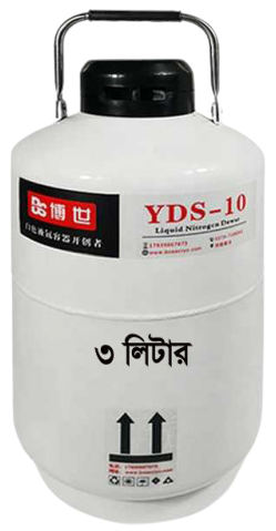 YDS-10 3L Liquid Nitrogen Container for Cow Semen