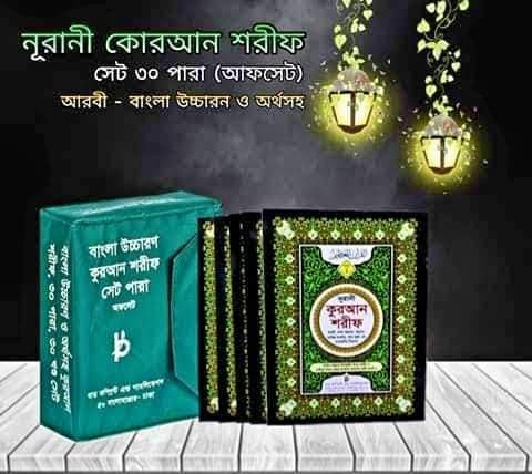 Sahih Noorani Al-Quran in 30 Volumes